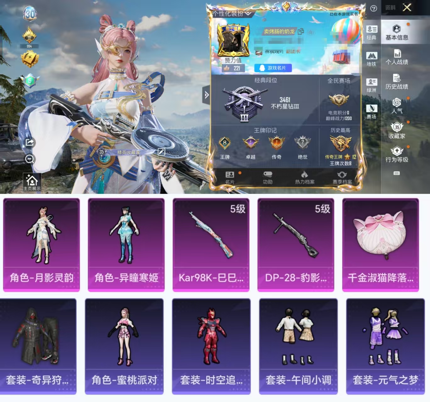 和平精英账号安卓QQ0载具-66套装-97枪皮-H11508安卓Q区-1粉装-2特效枪-23400热力值-8王牌印记-6