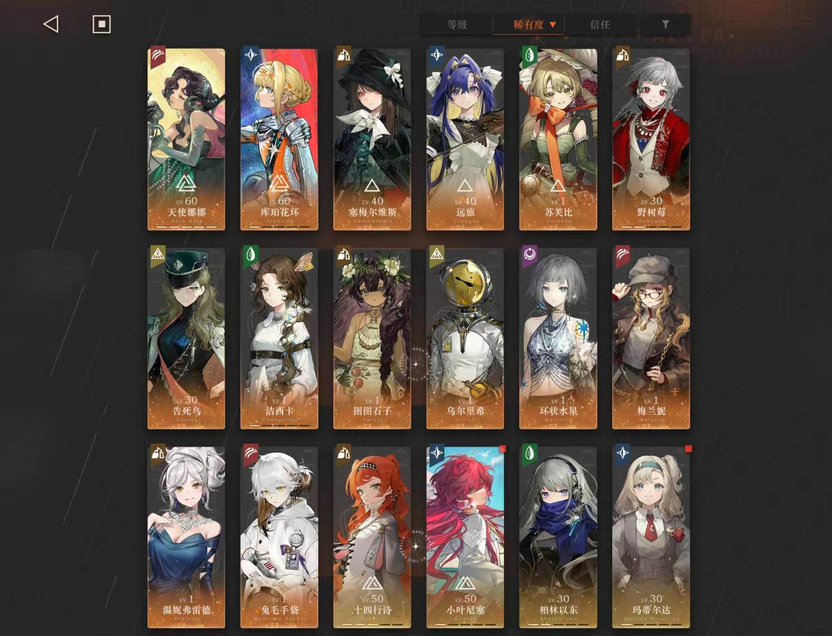 拥有六星角色：塞梅尔维斯 远旅 苏芙比 乌...