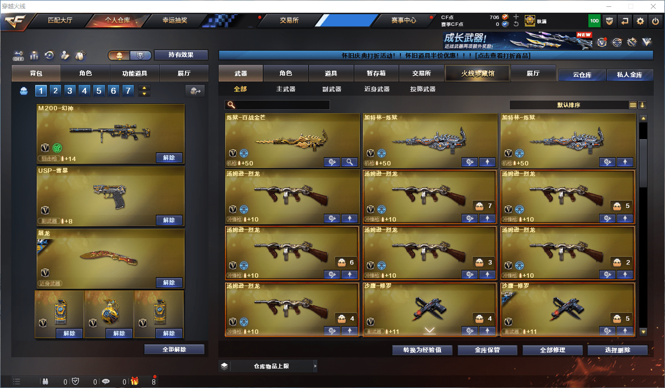 CFQM358560穿越火线账号详情图8 CFQM358560穿越火线账号详情图8