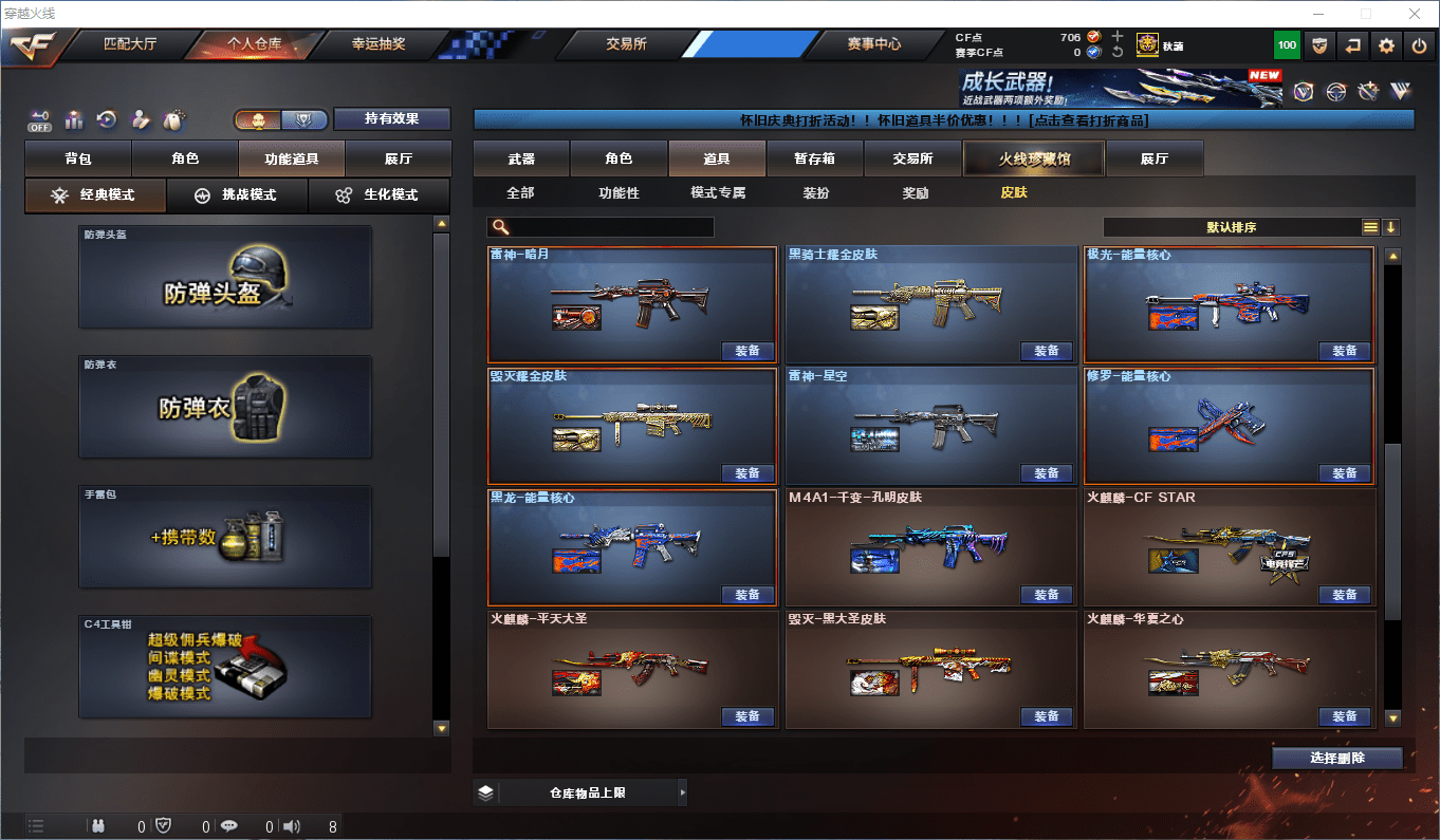 CFQM358560穿越火线账号详情图25 CFQM358560穿越火线账号详情图25