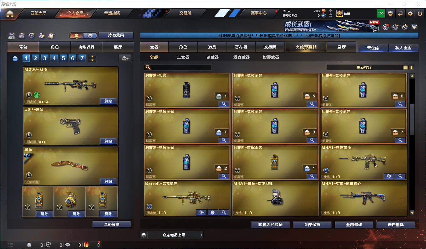 CFQM358560穿越火线账号详情图15 CFQM358560穿越火线账号详情图15