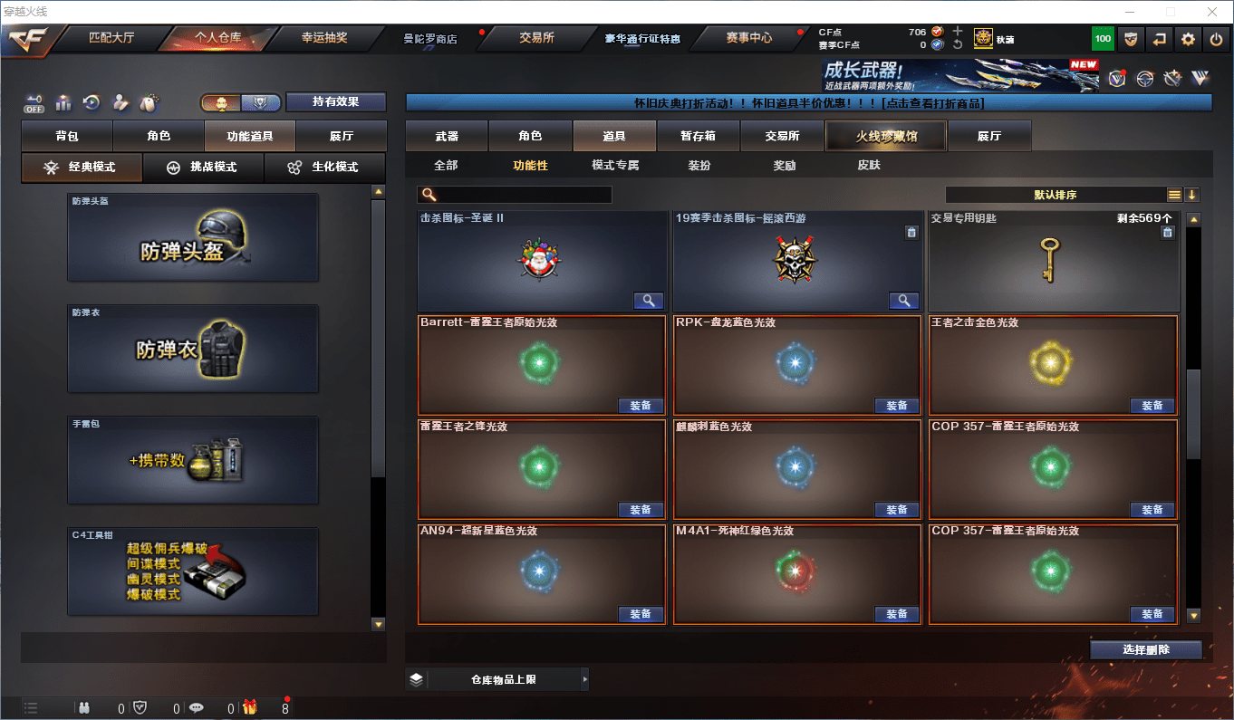 CFQM358560穿越火线账号详情图34 CFQM358560穿越火线账号详情图34