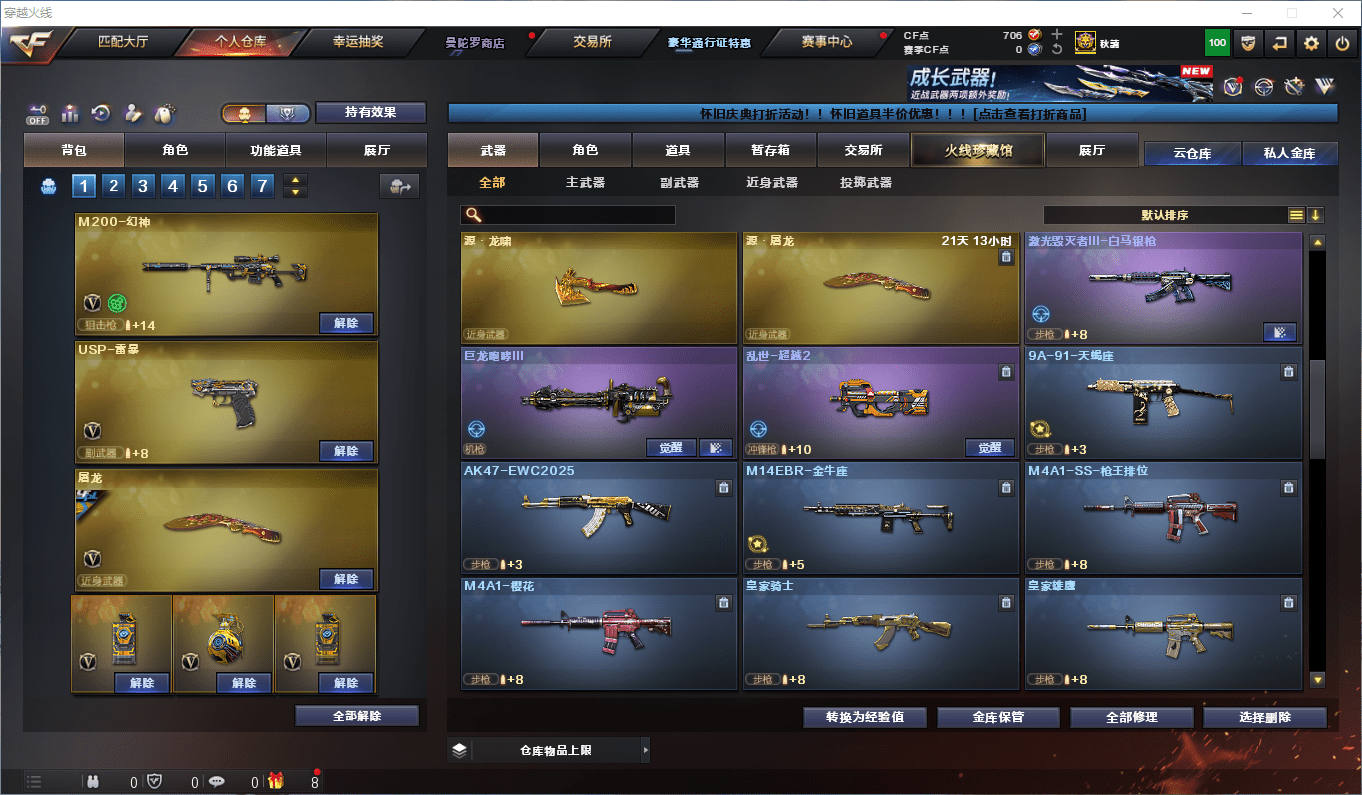 CFQM358560穿越火线账号详情图18 CFQM358560穿越火线账号详情图18