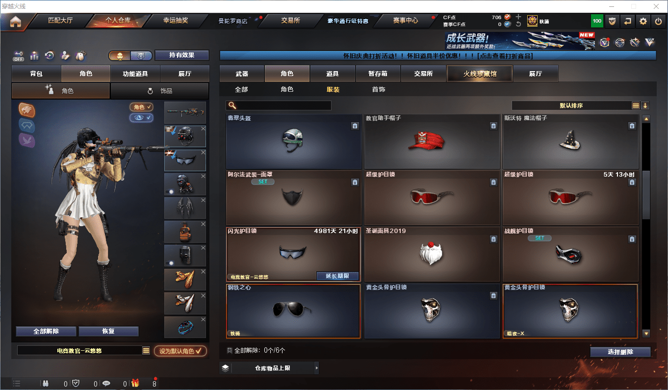 CFQM358560穿越火线账号详情图28 CFQM358560穿越火线账号详情图28