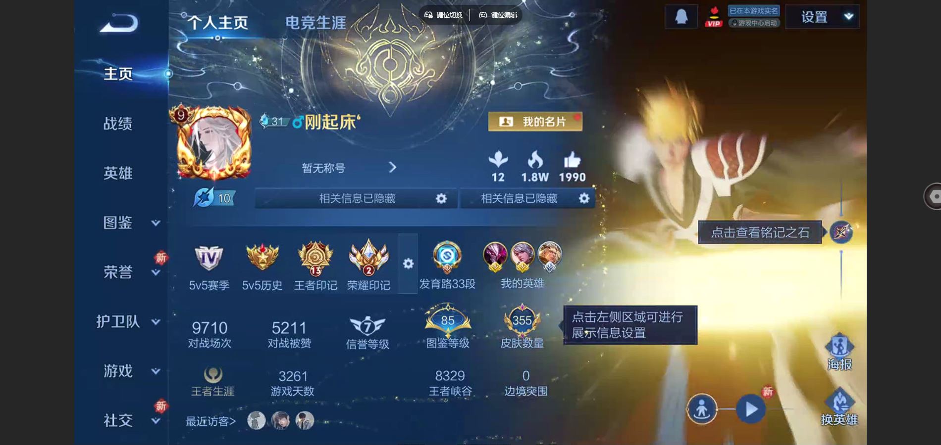 王者荣耀账号安卓QQ128英雄-355皮肤-[]V9-355皮肤6典藏3珍品传说33传说 发育路33段 金标百里守约 金