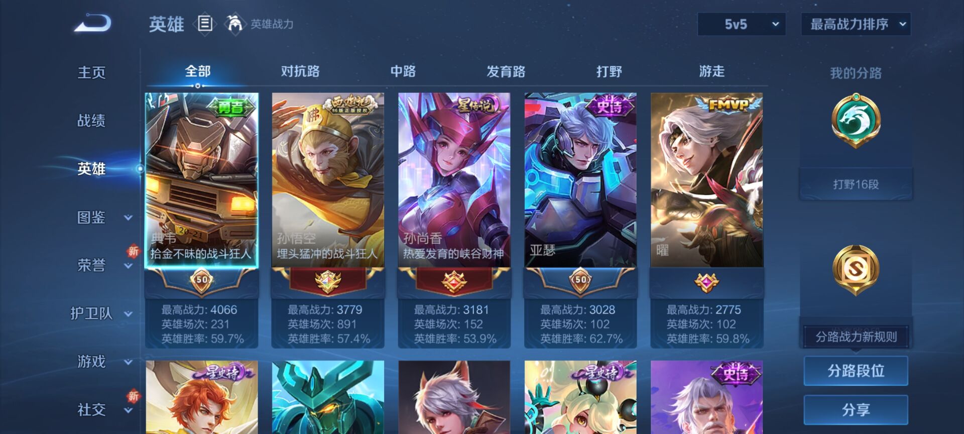 WZDN3368545王者荣耀账号详情图9 WZDN3368545王者荣耀账号详情图9