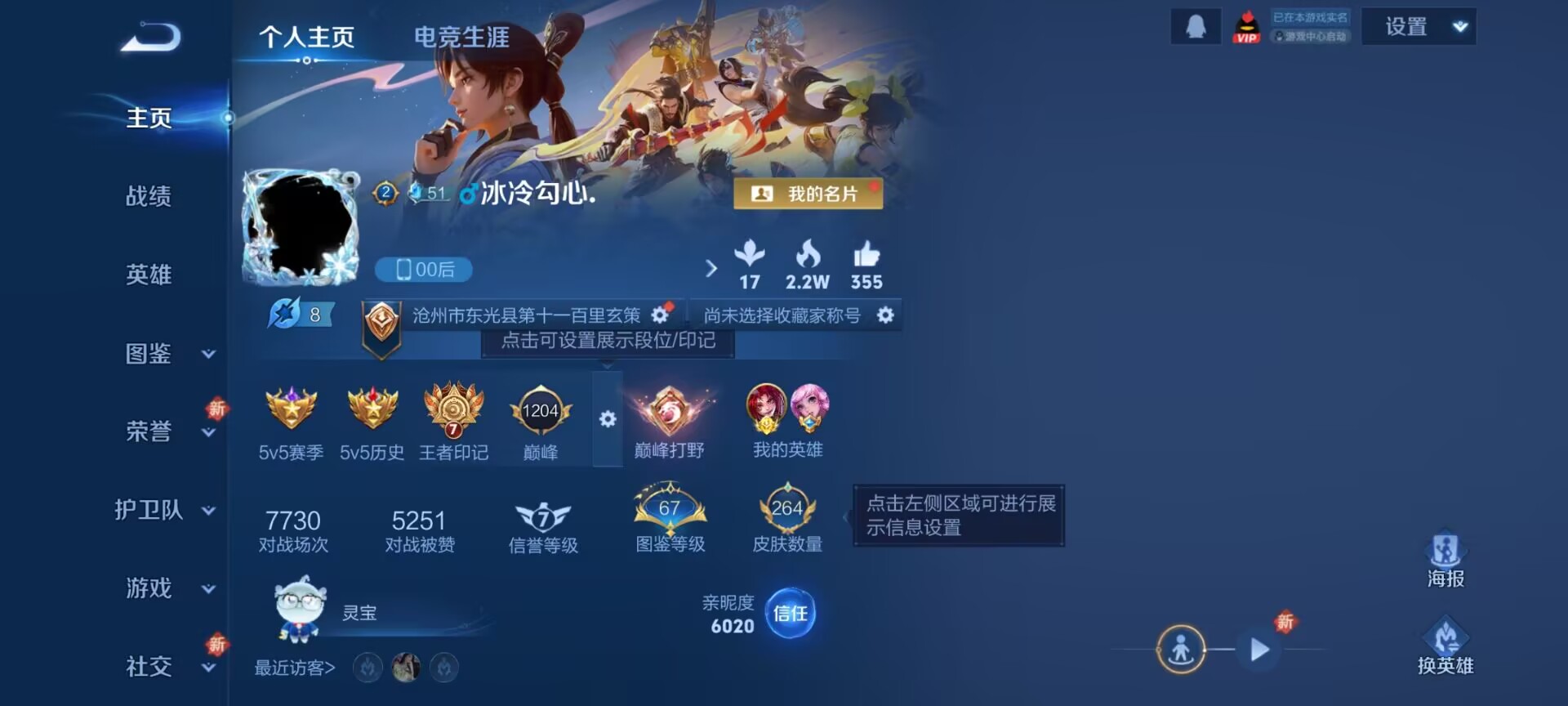 王者荣耀账号安卓QQ[13690876]DAS6752 安卓Q-V8-264皮肤2典藏2珍品传说1星传说21传说86史诗