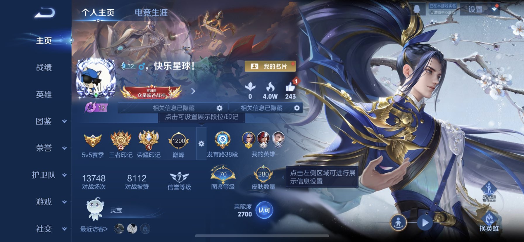 王者荣耀账号苹果QQ[13690962]DAS6753 苹果Q-V8-280皮肤2典藏2珍品传说3星传说24传说89史诗