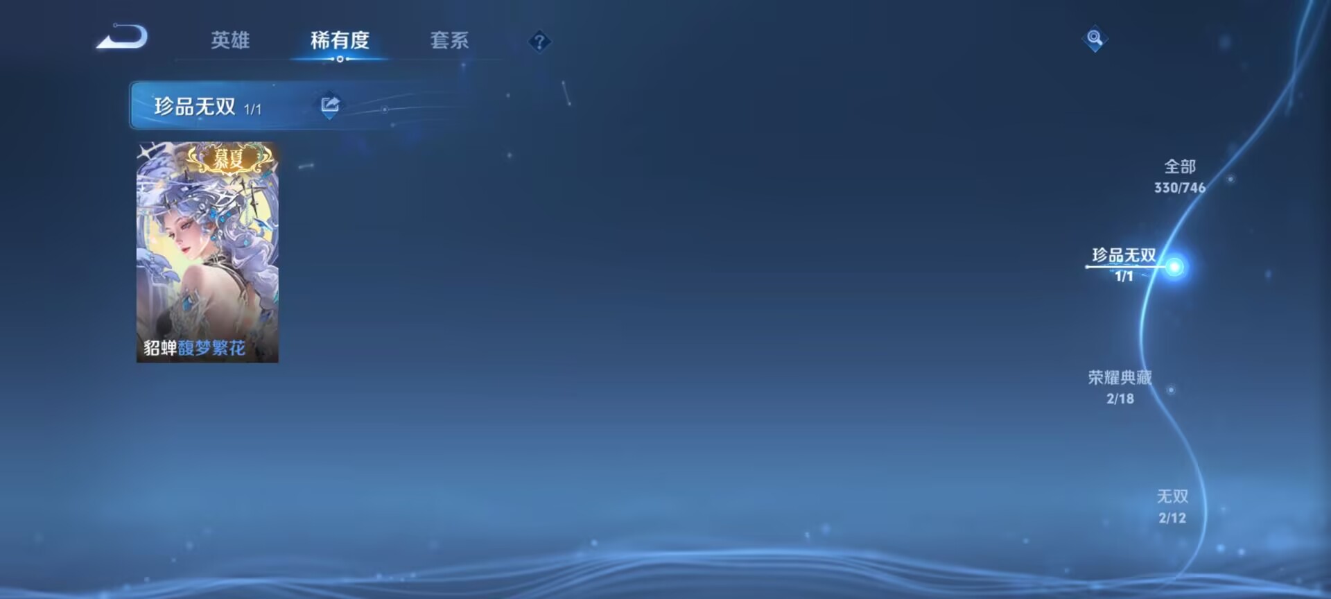 WZDN3368542王者荣耀账号详情图15 WZDN3368542王者荣耀账号详情图15