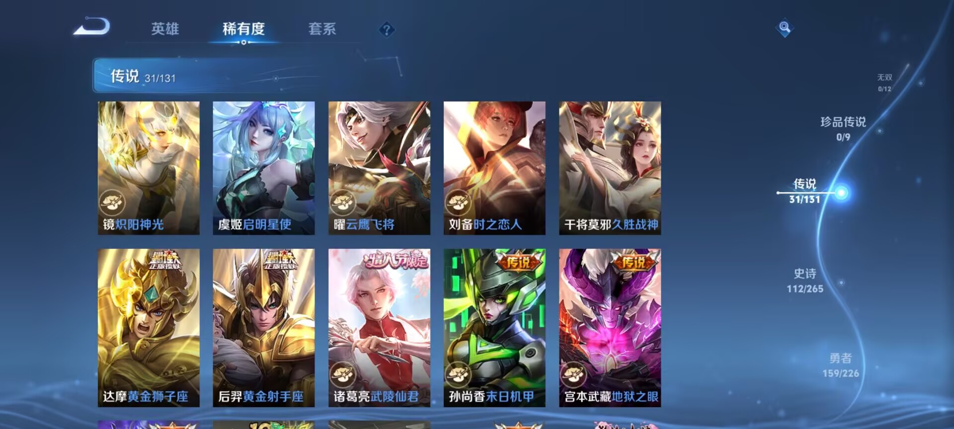 WZDN3368539王者荣耀账号详情图8