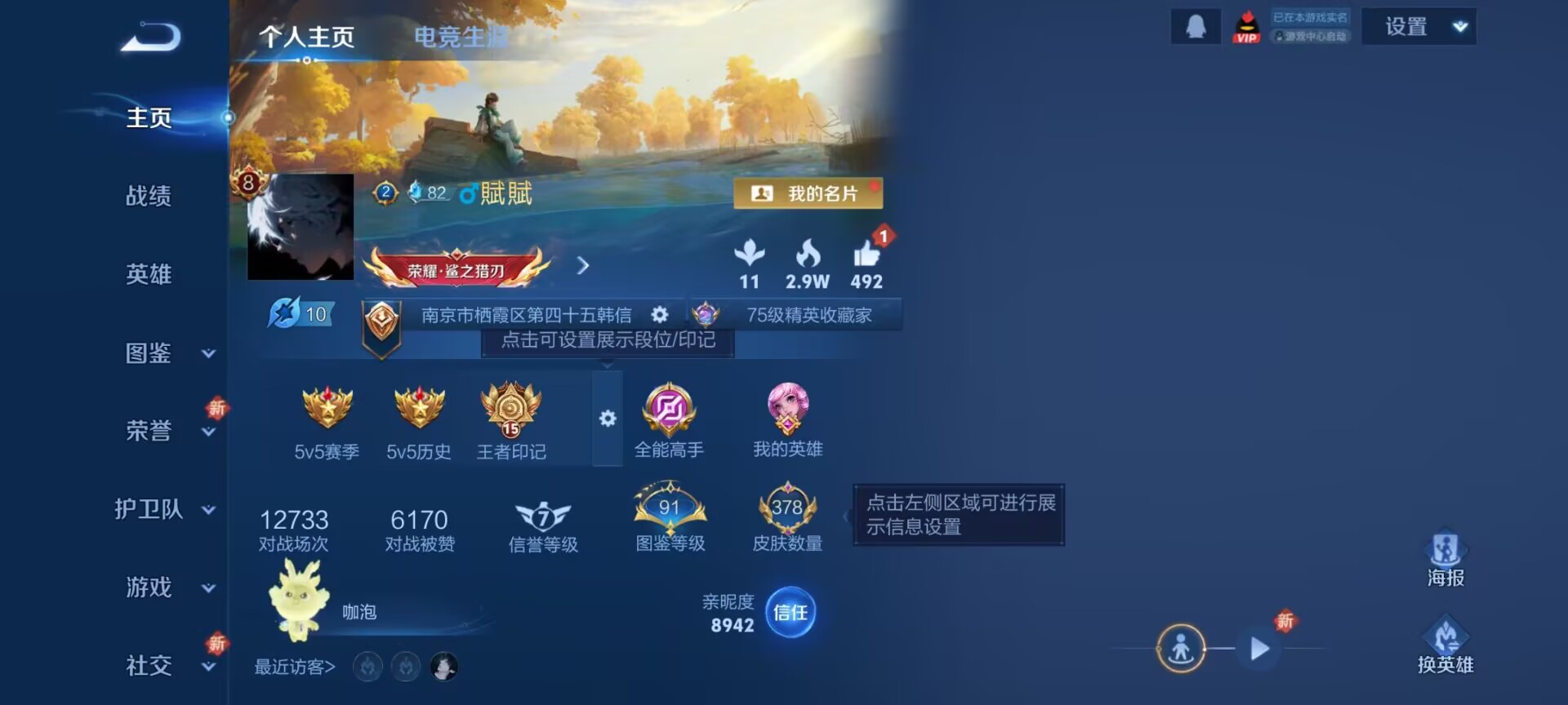 王者荣耀账号安卓QQ[13691070]DAS6755 安卓Q-V9-378皮肤3典藏3星传说31传说112史诗-(可二