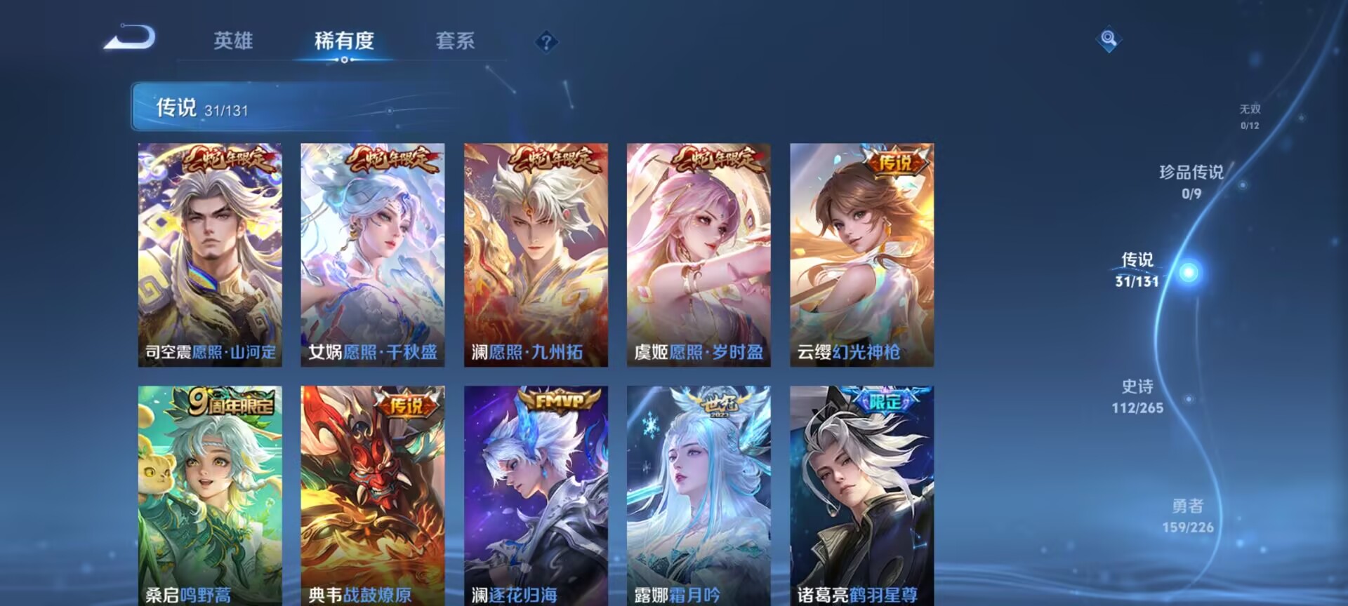 WZDN3368539王者荣耀账号详情图7