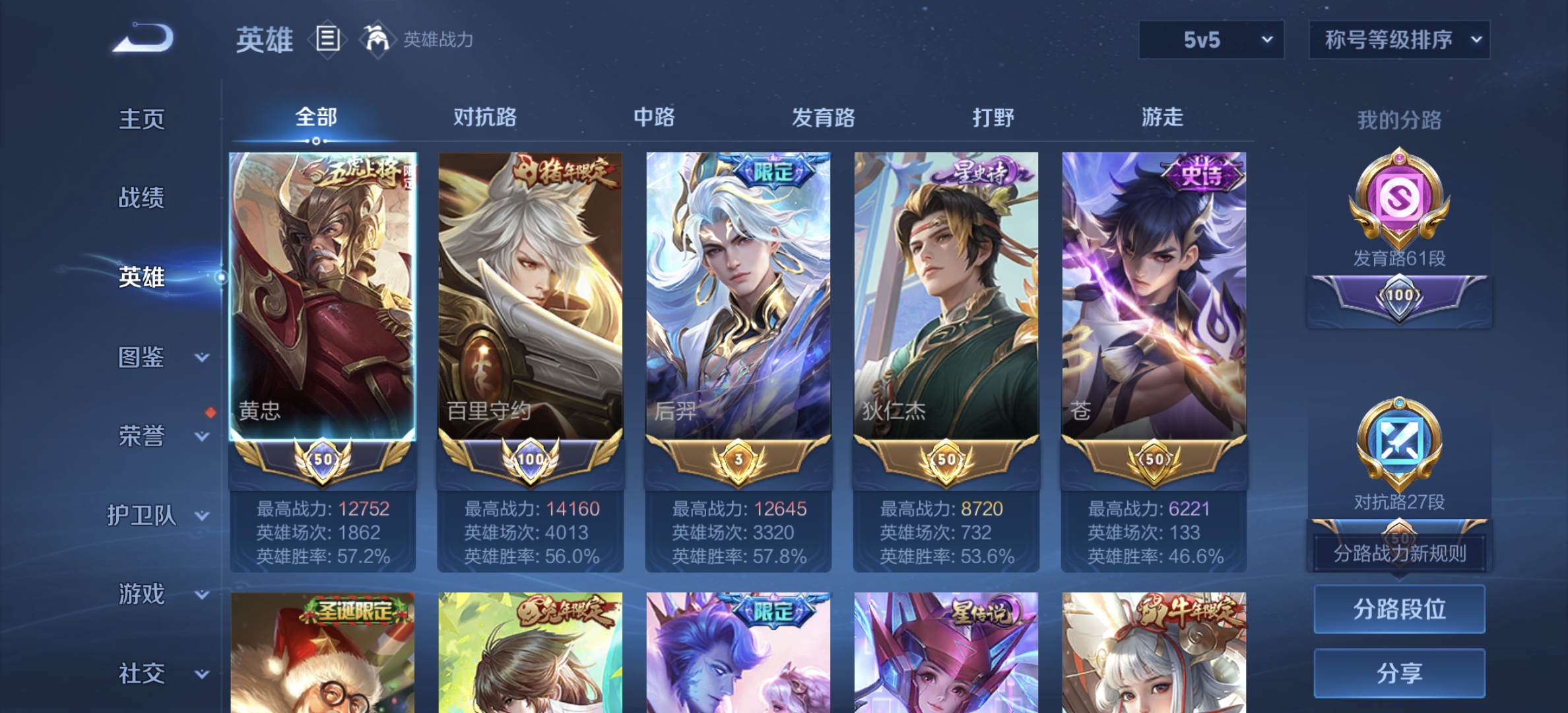 WZQM3372610王者荣耀账号详情图12 WZQM3372610王者荣耀账号详情图12