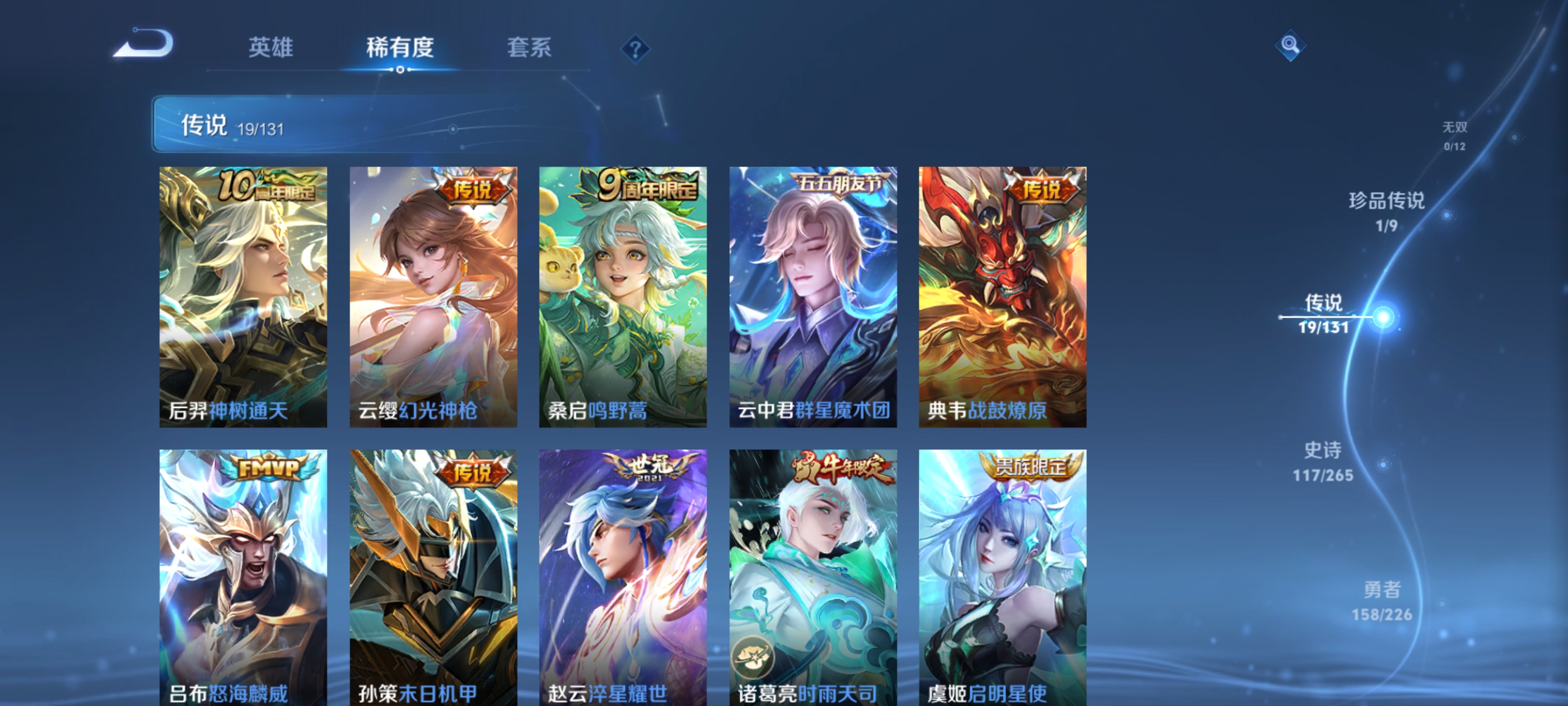 WZDN3368529王者荣耀账号详情图11