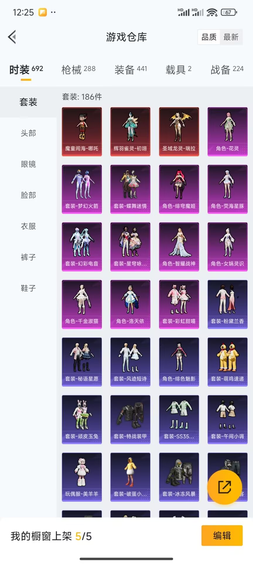 HPQM3387963和平精英账号详情图13 HPQM3387963和平精英账号详情图13