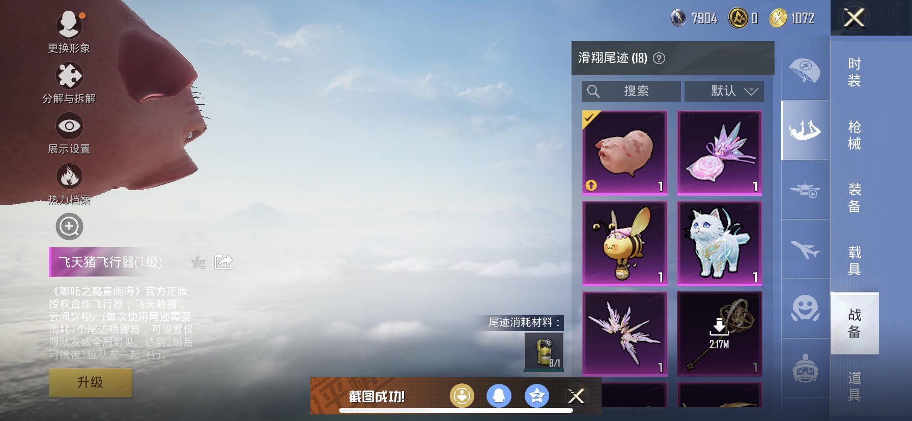 HPQM3387963和平精英账号详情图9 HPQM3387963和平精英账号详情图9