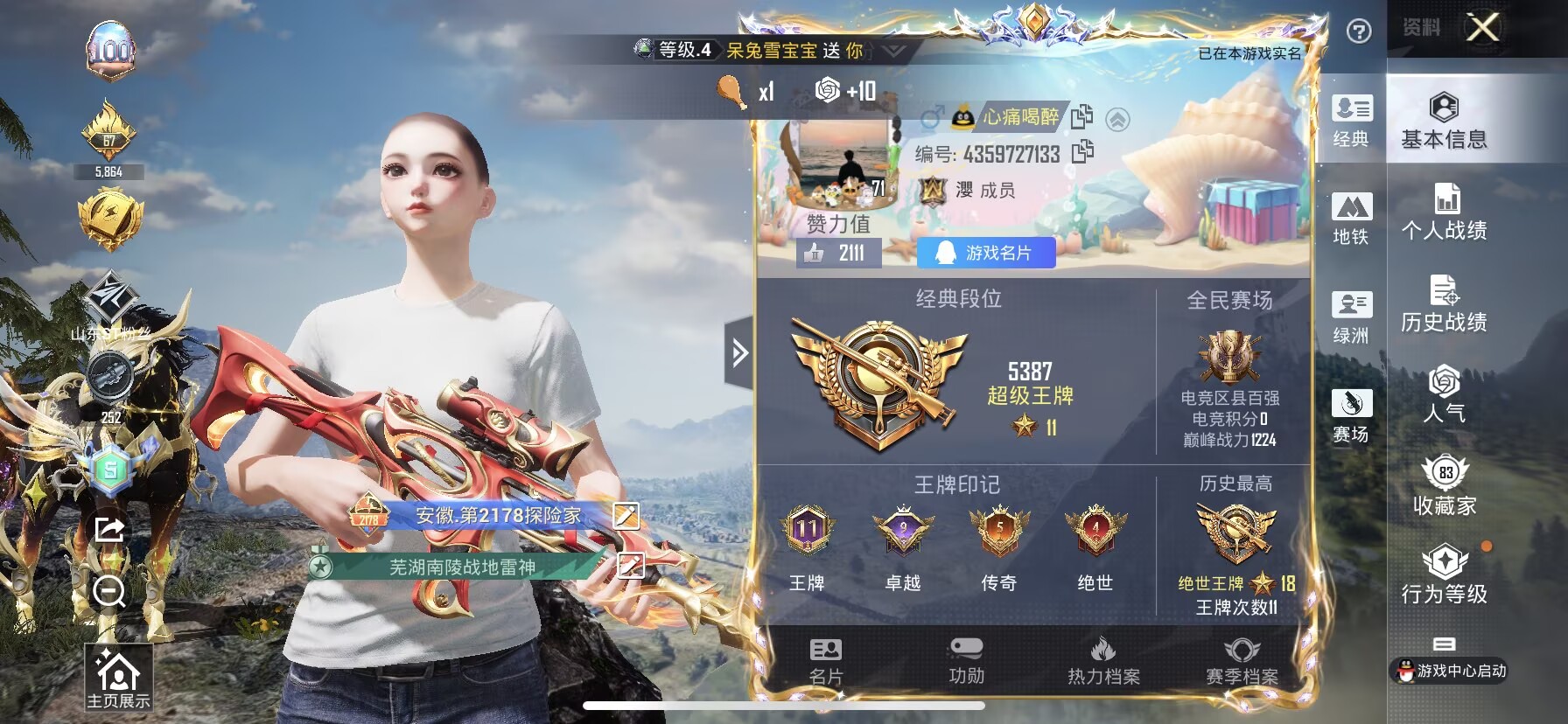 HPQM3387963和平精英账号详情图3 HPQM3387963和平精英账号详情图3