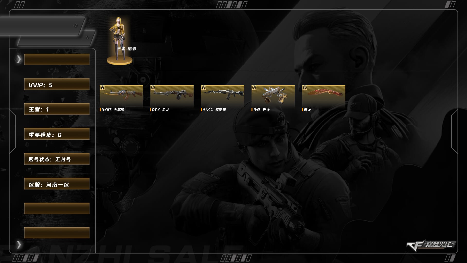 穿越火线账号北部战区河南一区ABC9015/北部/河南一区/钱包注销/可排位/掌火ID;/5V/火麒麟/超新星/盘龙/天神/屠龙/四防已开/王者魅影/永久AC/细节看图/