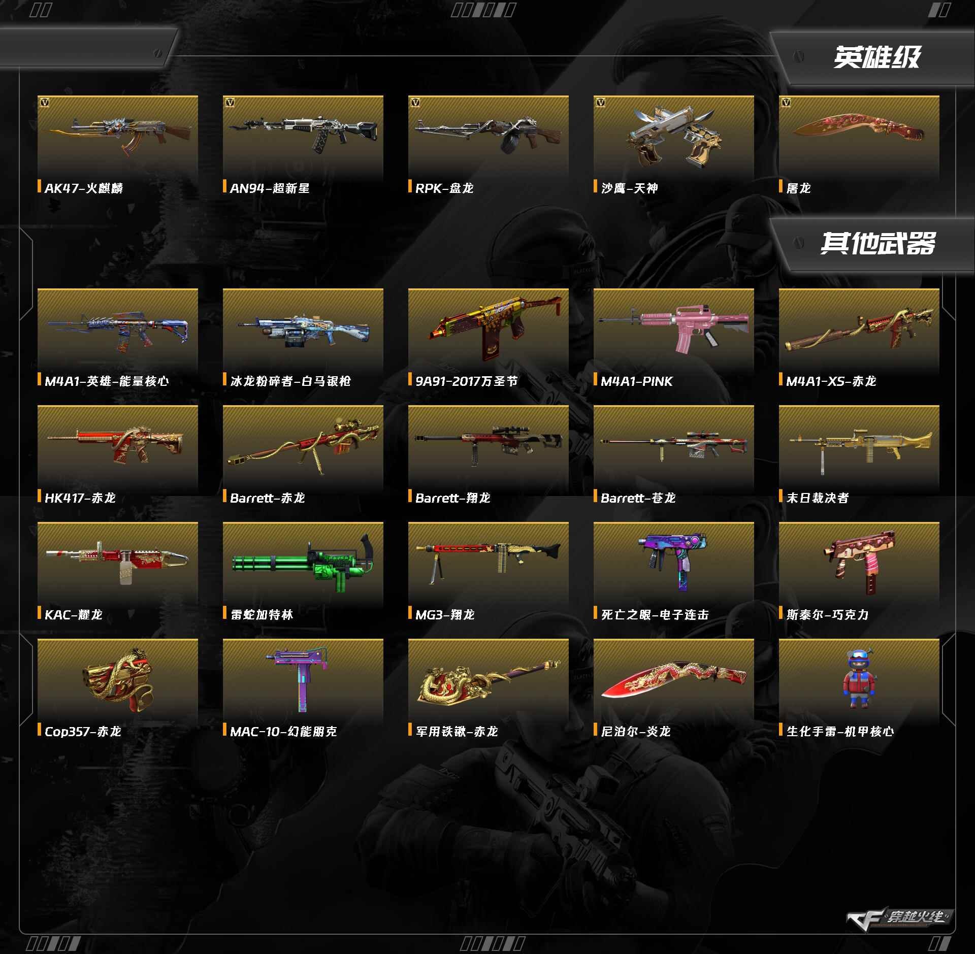 CFCMW373358穿越火线账号详情图3 CFCMW373358穿越火线账号详情图3