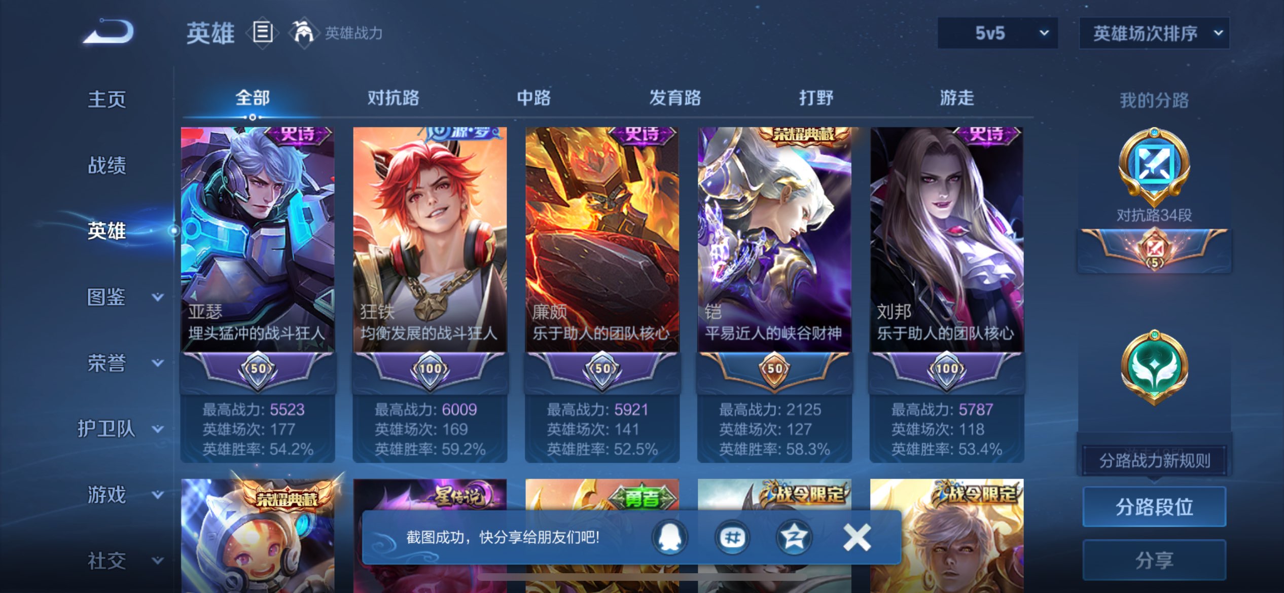 WZCMW3369449王者荣耀账号详情图3 WZCMW3369449王者荣耀账号详情图3