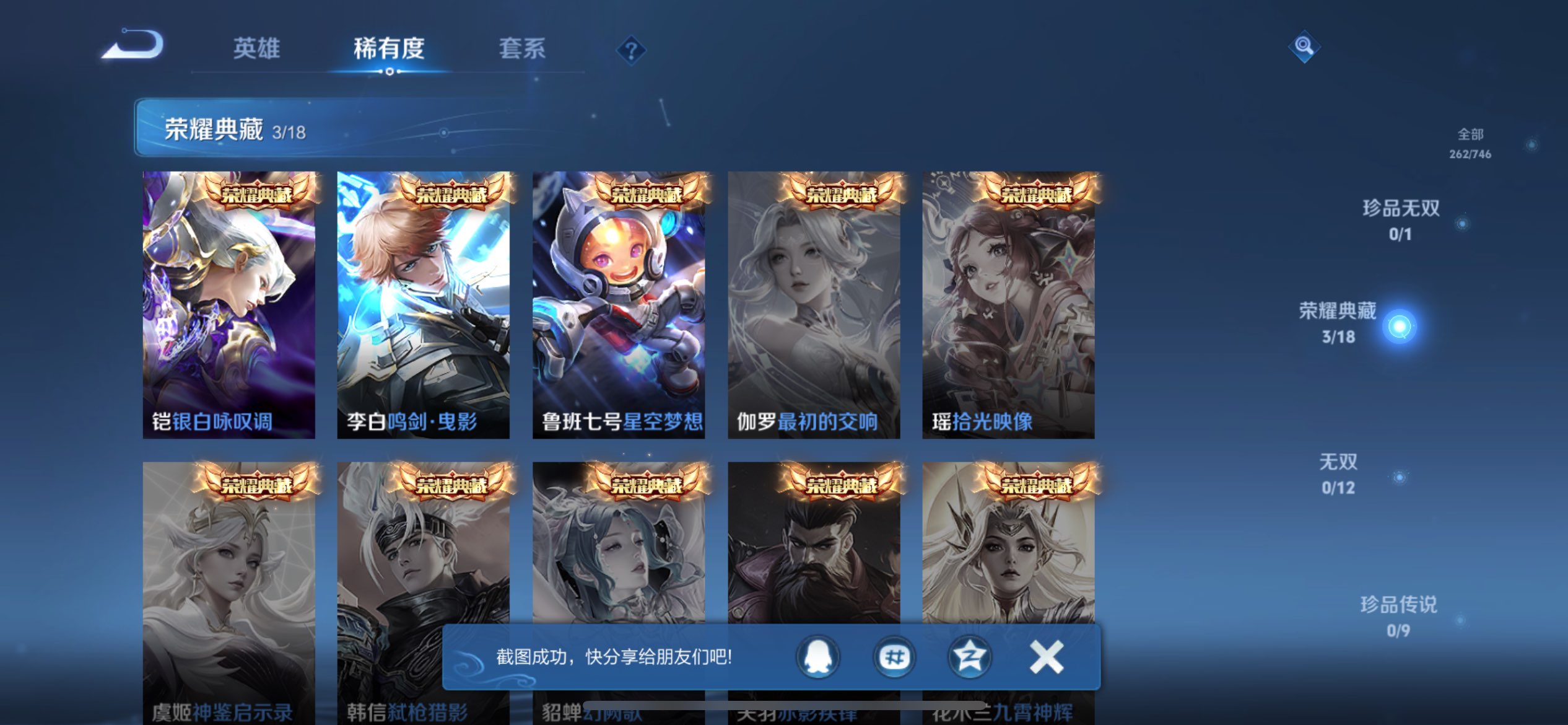 WZCMW3369449王者荣耀账号详情图4 WZCMW3369449王者荣耀账号详情图4