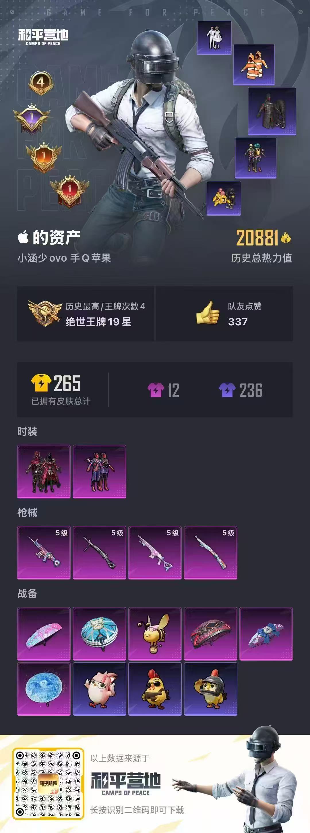 和平精英账号苹果QQ0载具-213套装-78枪皮-实名: 可修改