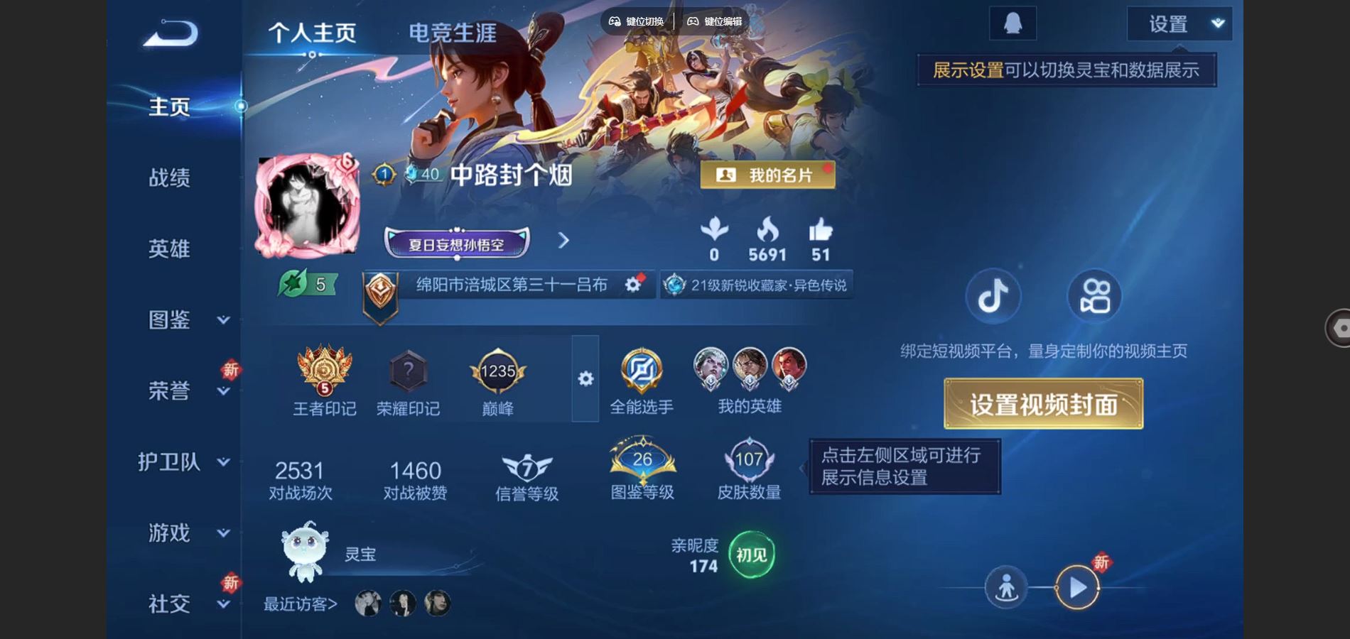 王者荣耀账号苹果QQ103英雄-107皮肤-107皮肤10传说 2星传说 幽冥之眼 破晓神光【全皮英雄】 司空震全皮 【