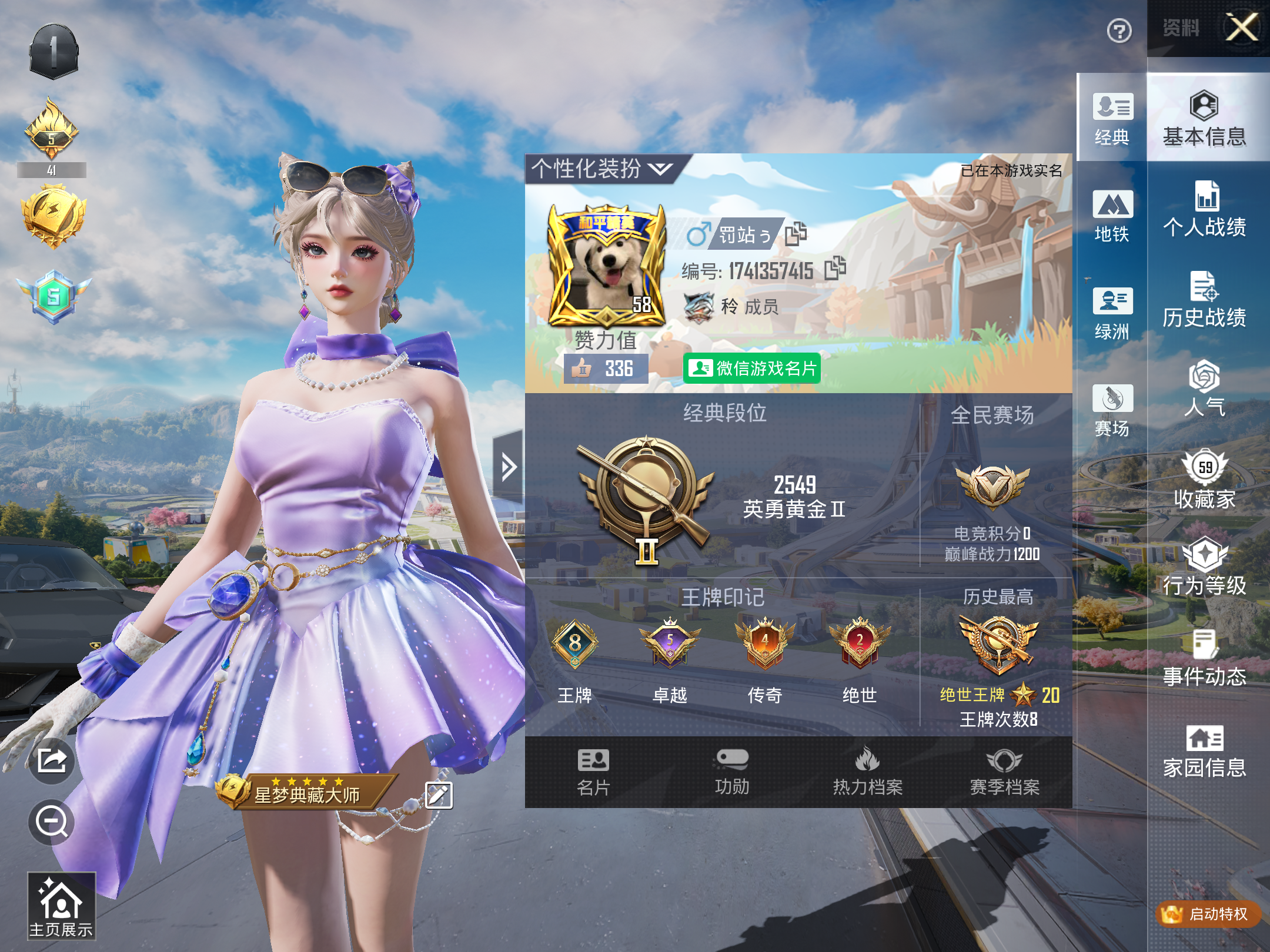 HPCMW3419854和平精英账号详情图3 HPCMW3419854和平精英账号详情图3