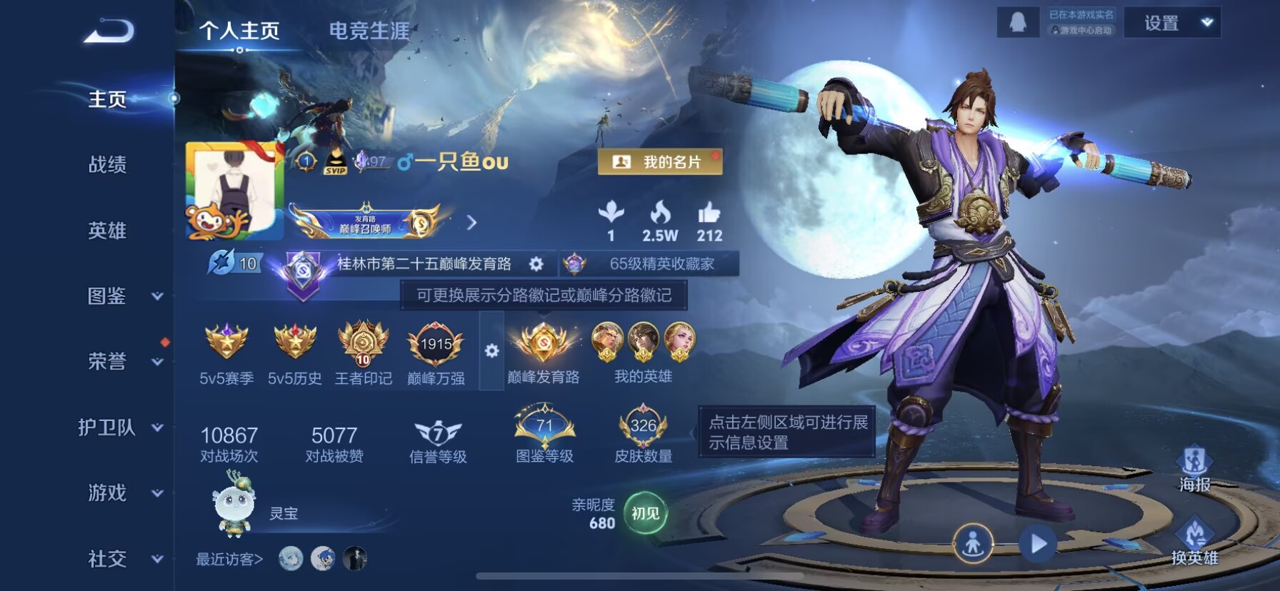 王者荣耀账号苹果QQ[13726780]DAS6759 苹果Q-V8-326皮肤1典藏1无双2珍品传说3星传说16传说9