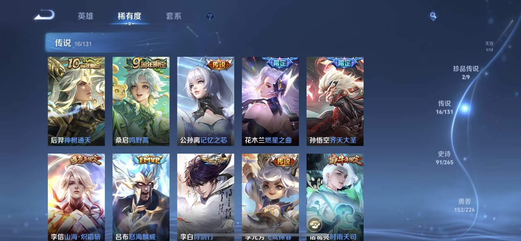 WZDN3370282王者荣耀账号详情图11