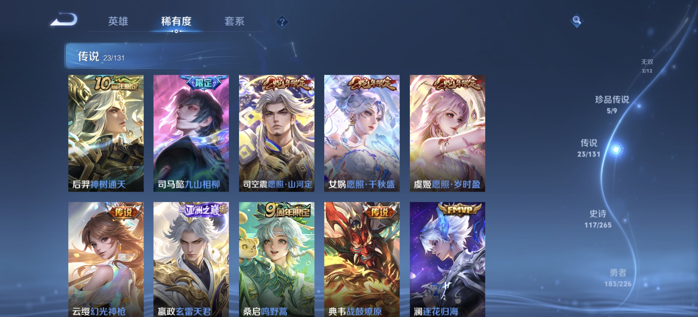 WZQM3373104王者荣耀账号详情图14