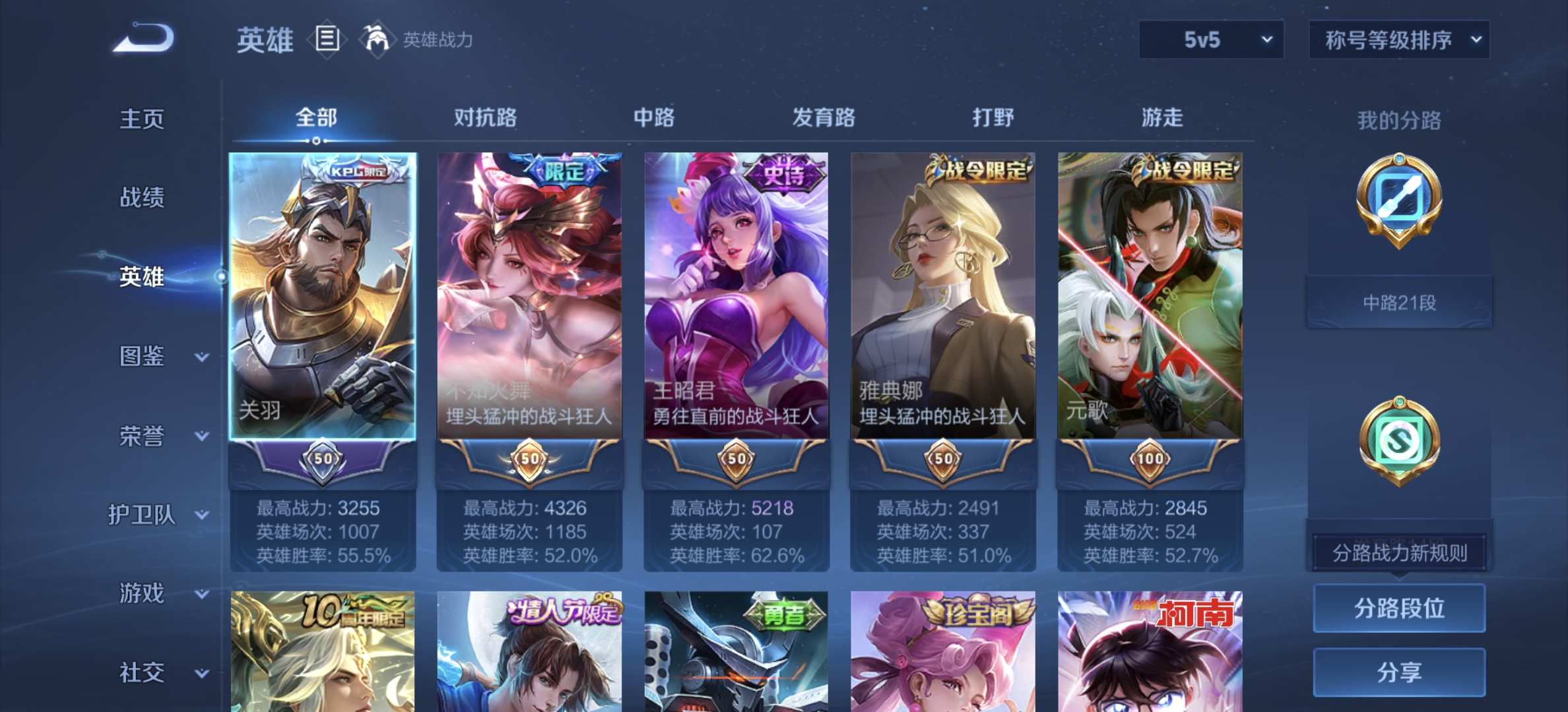 WZQM3373104王者荣耀账号详情图12