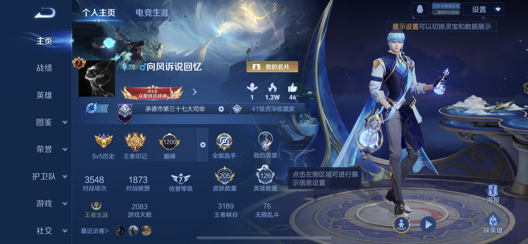 WZQM3373101王者荣耀账号详情图3