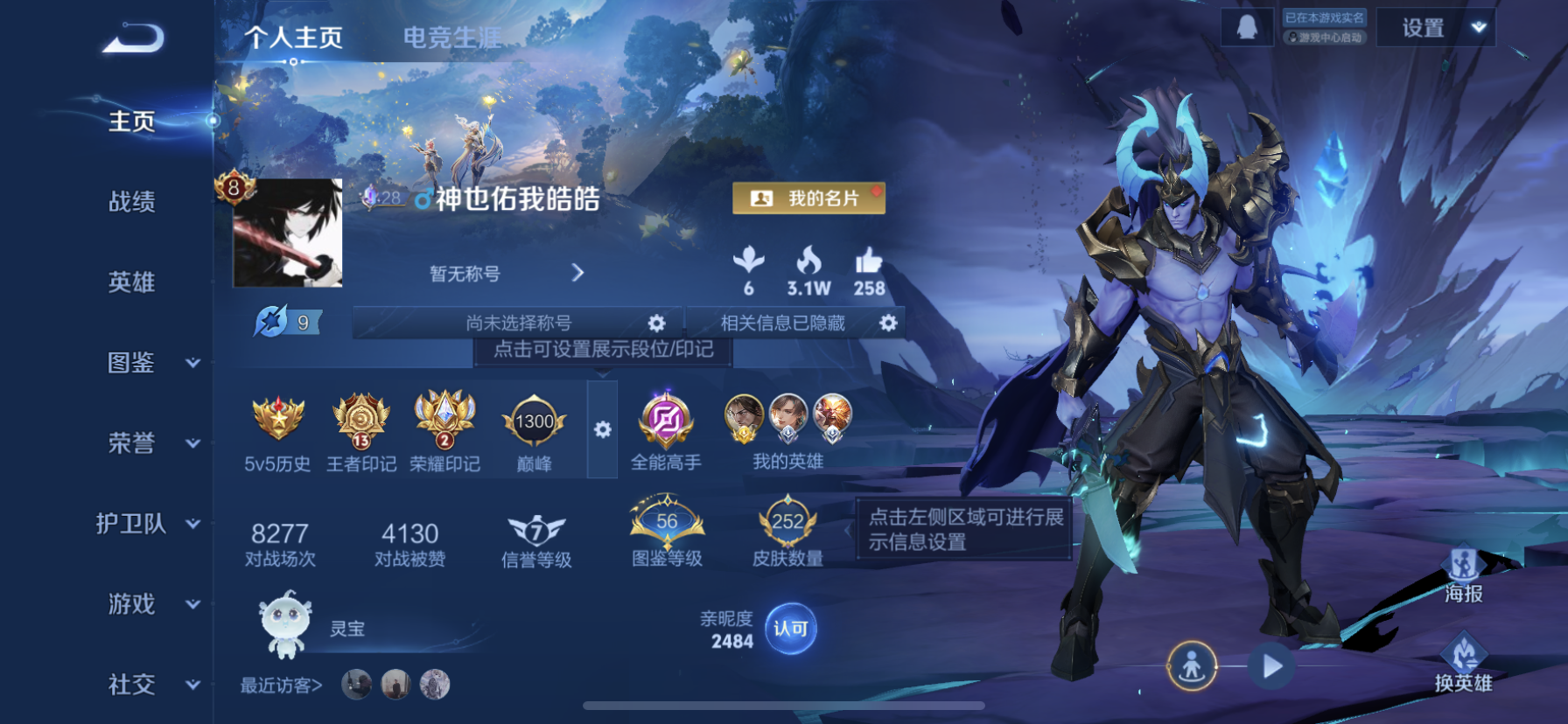 WZQM3373103王者荣耀账号详情图3