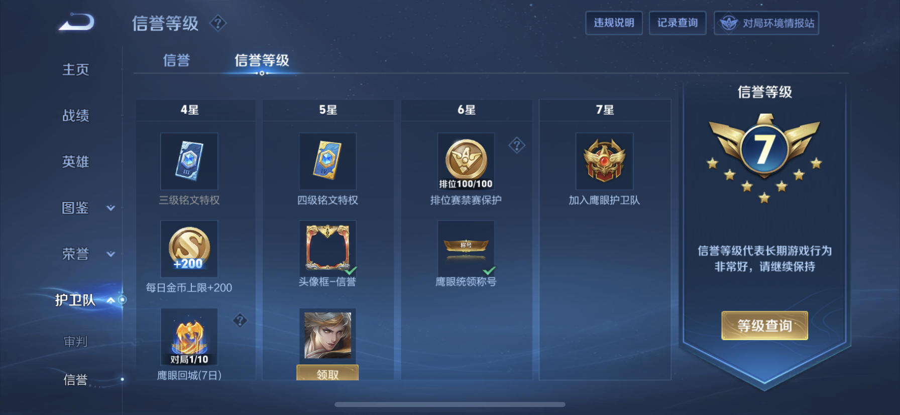 WZQM3373099王者荣耀账号详情图5 WZQM3373099王者荣耀账号详情图5