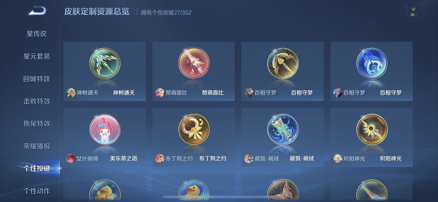 WZQM3373099王者荣耀账号详情图15 WZQM3373099王者荣耀账号详情图15