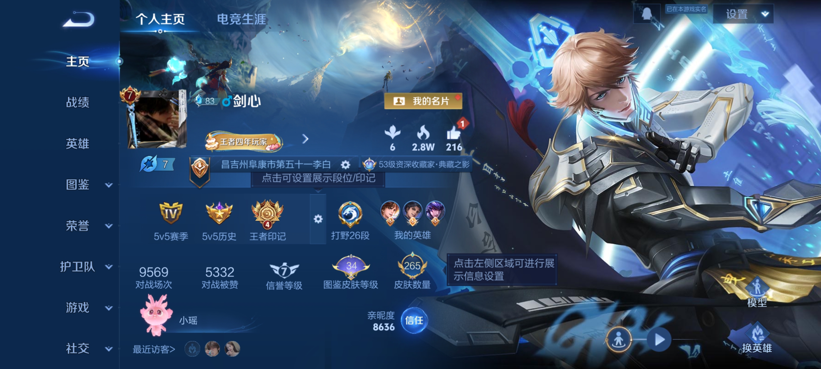 王者荣耀账号安卓QQ[13727123]DAS6876-(可二次) 安卓Q-V7-265皮肤1典藏9传说65史诗 鸣剑曳