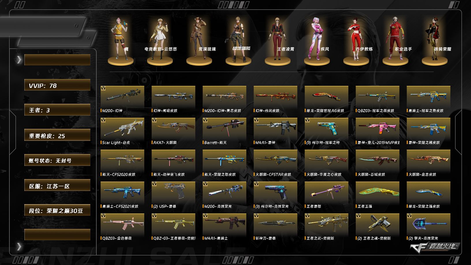 CFQM358862穿越火线账号详情图7 CFQM358862穿越火线账号详情图7
