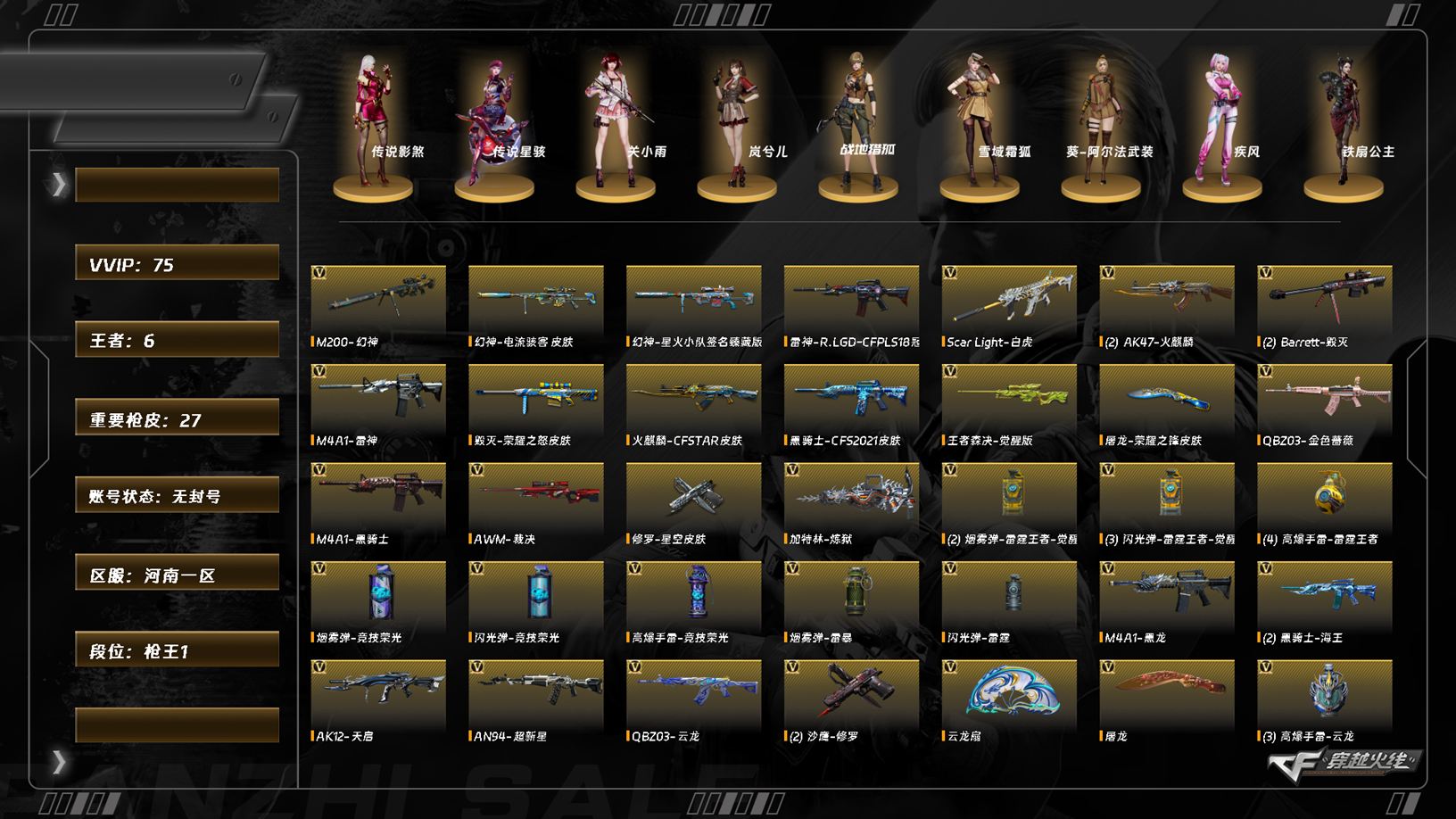 CFCMW372627穿越火线账号详情图6 CFCMW372627穿越火线账号详情图6