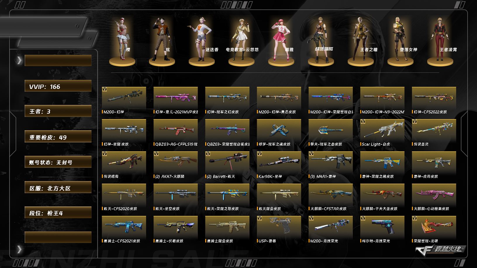 穿越火线账号北部战区北方大区[]LC7241，北部，北方大区，可排位，136v，2传说，传说暗裔，传说圣灵，【幻神7皮肤，【幻神