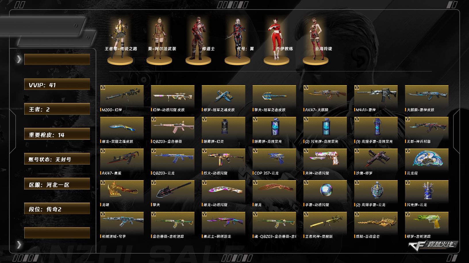 CFQM358877穿越火线账号详情图4 CFQM358877穿越火线账号详情图4