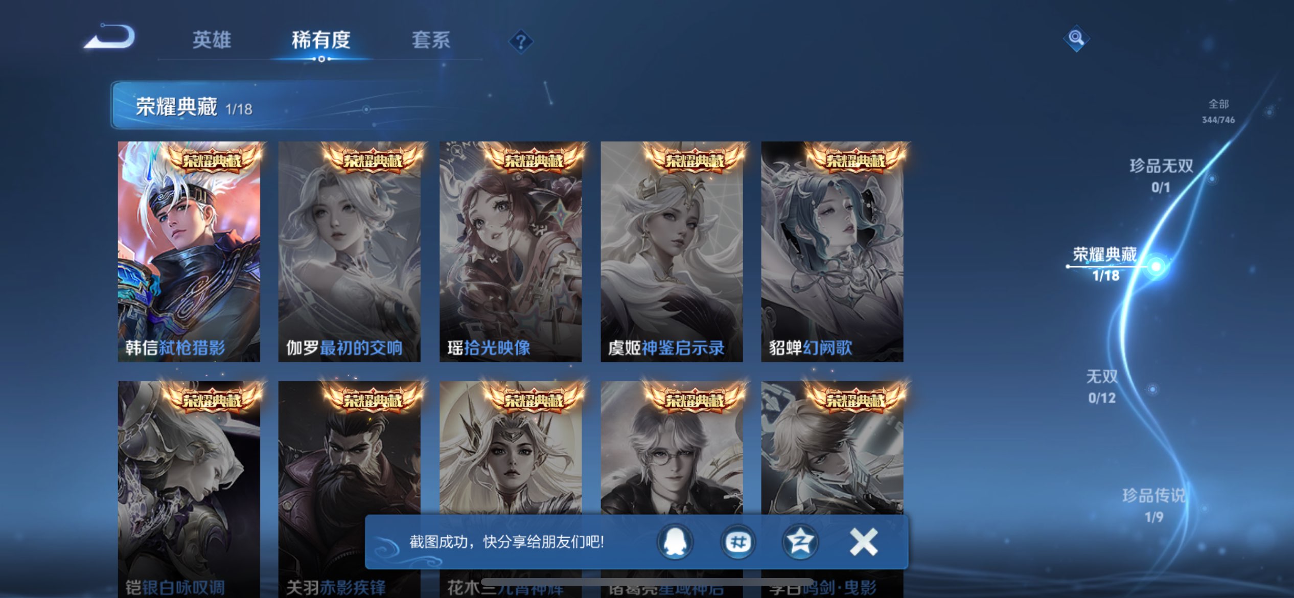 王者荣耀账号安卓QQ126英雄-344皮肤-珍品传说1 典藏1 传说30 史诗98 限定111 英雄126 皮肤344 