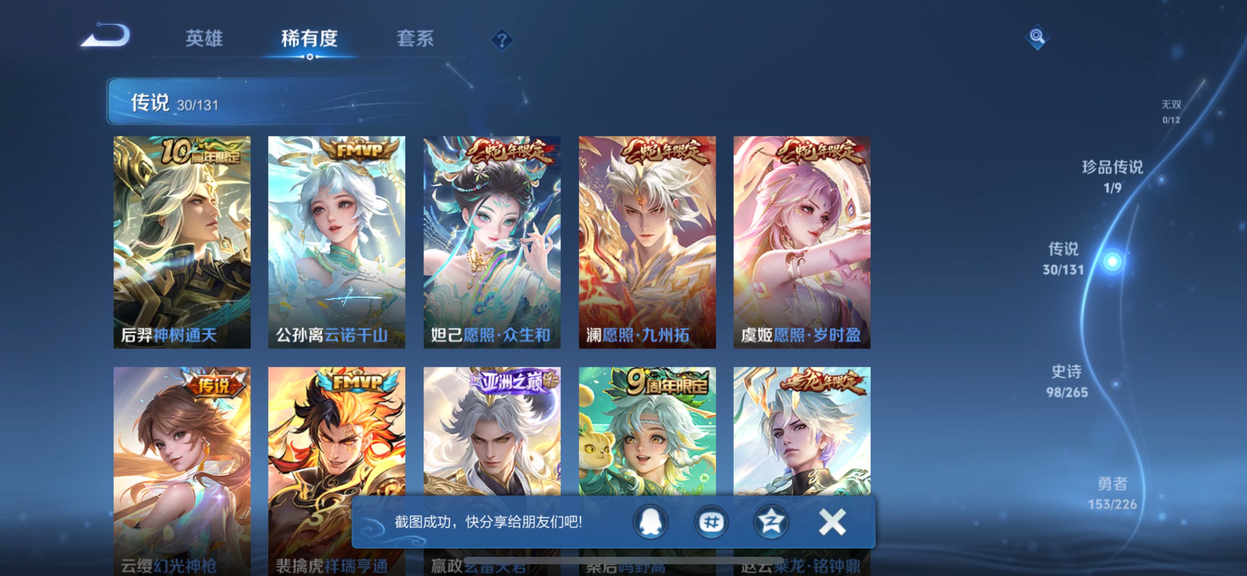 WZCMW3370349王者荣耀账号详情图9