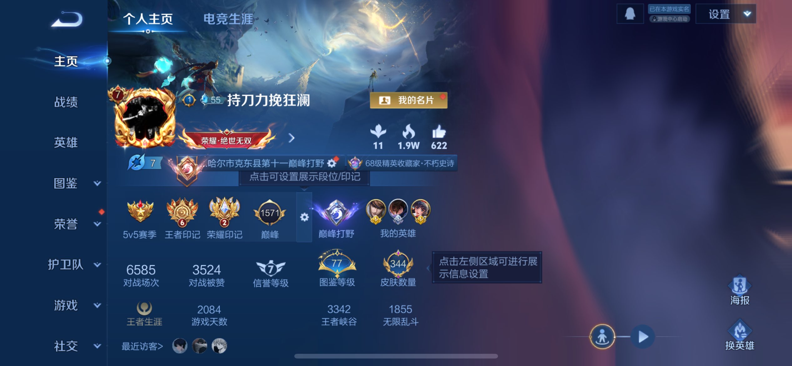 WZCMW3370349王者荣耀账号详情图5