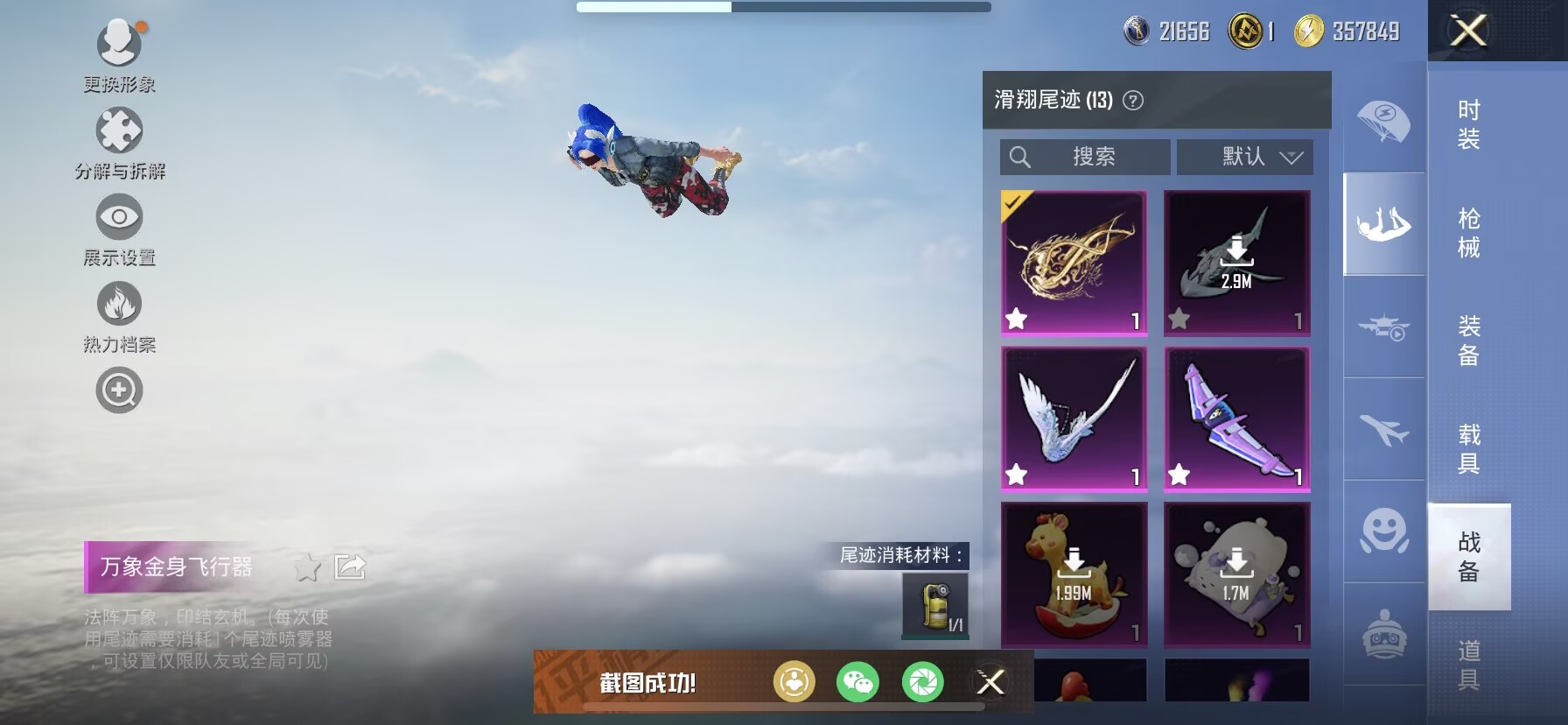 HPQM3389566和平精英账号详情图12 HPQM3389566和平精英账号详情图12