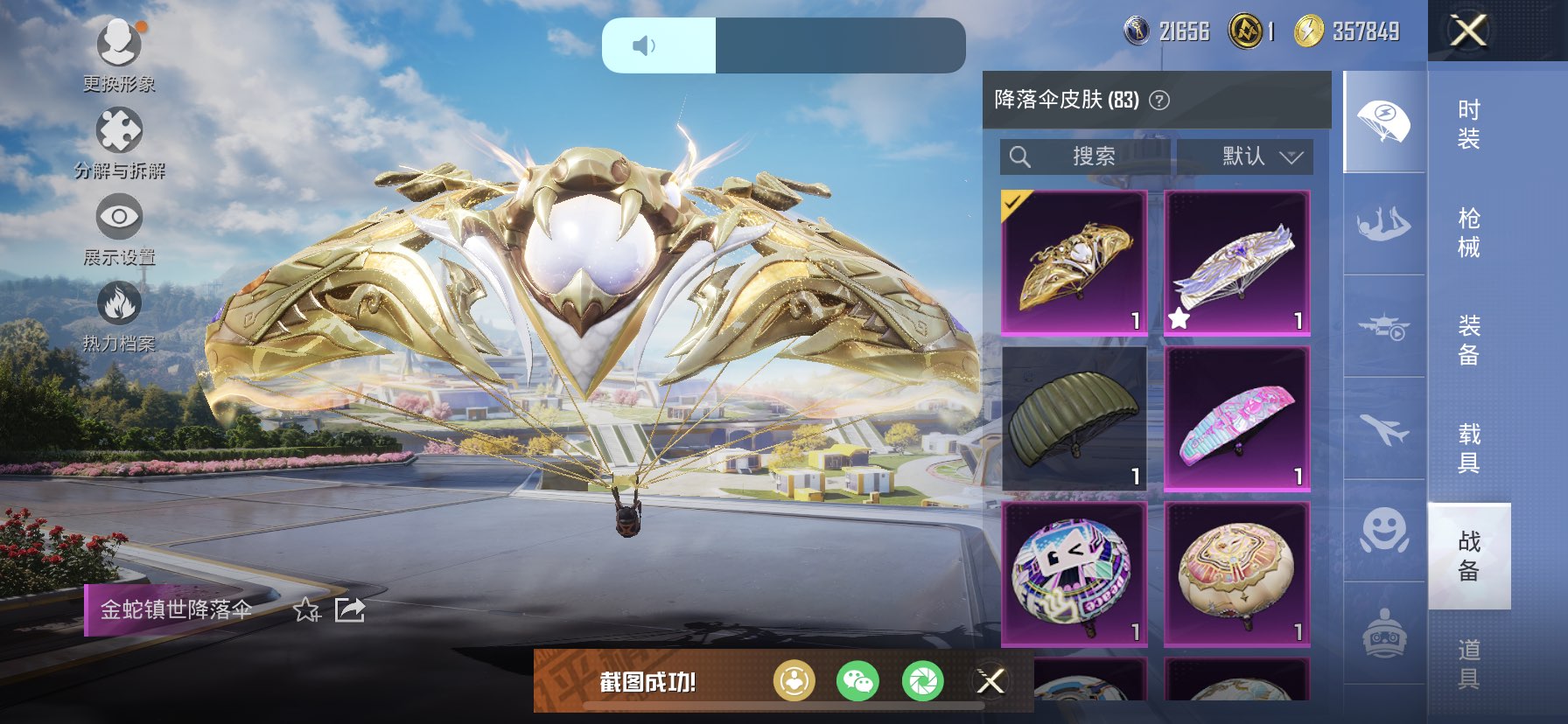 HPQM3389566和平精英账号详情图10 HPQM3389566和平精英账号详情图10