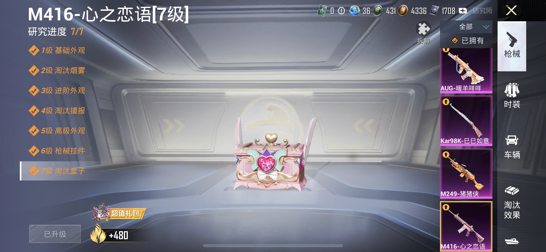 HPQM3389566和平精英账号详情图7 HPQM3389566和平精英账号详情图7