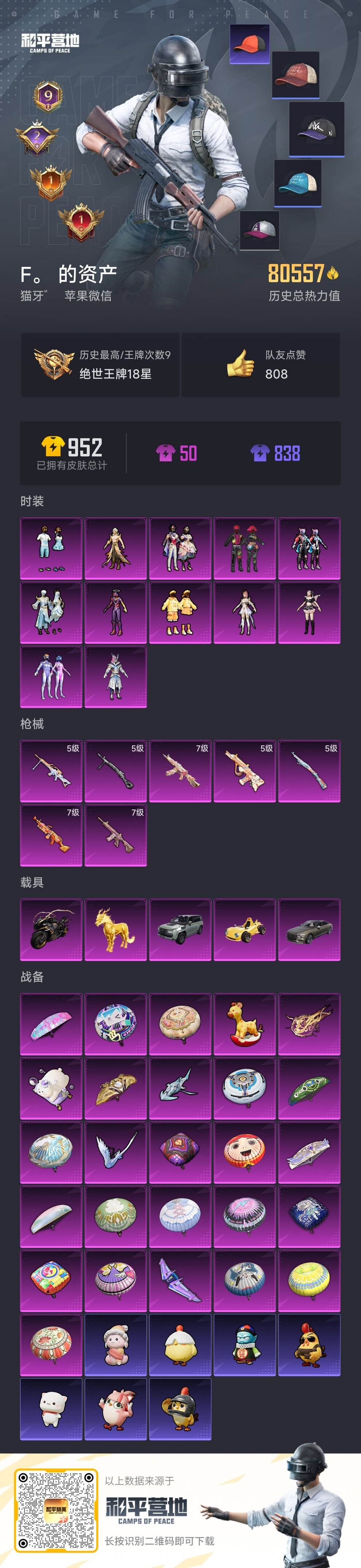 HPQM3389566和平精英账号详情图6 HPQM3389566和平精英账号详情图6