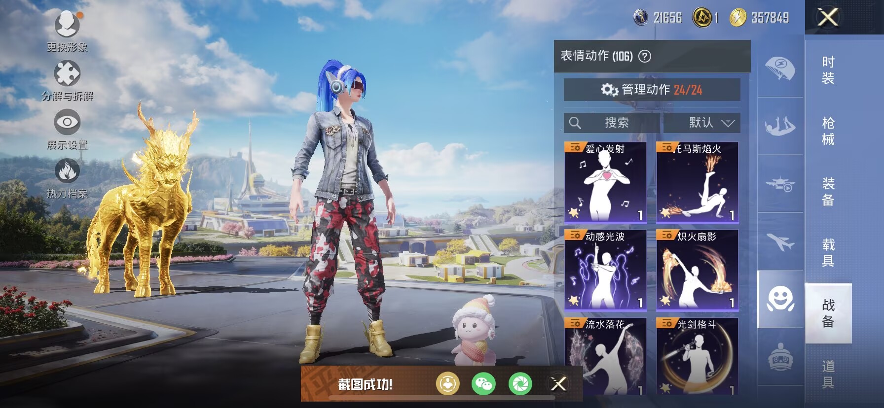 HPQM3389566和平精英账号详情图13 HPQM3389566和平精英账号详情图13