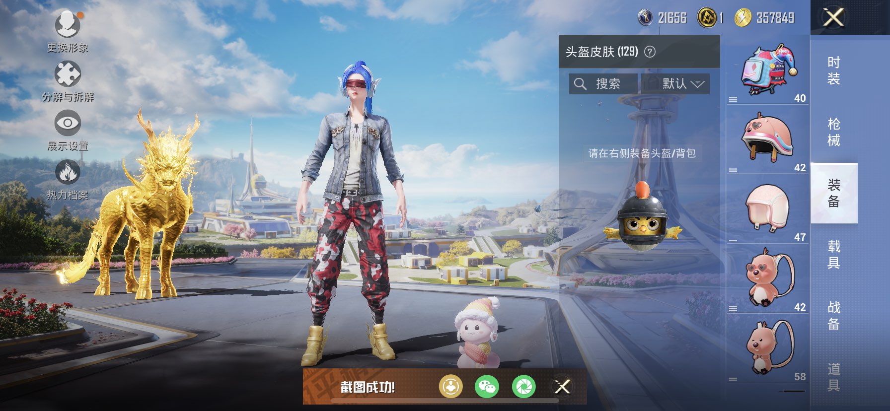 HPQM3389566和平精英账号详情图8 HPQM3389566和平精英账号详情图8